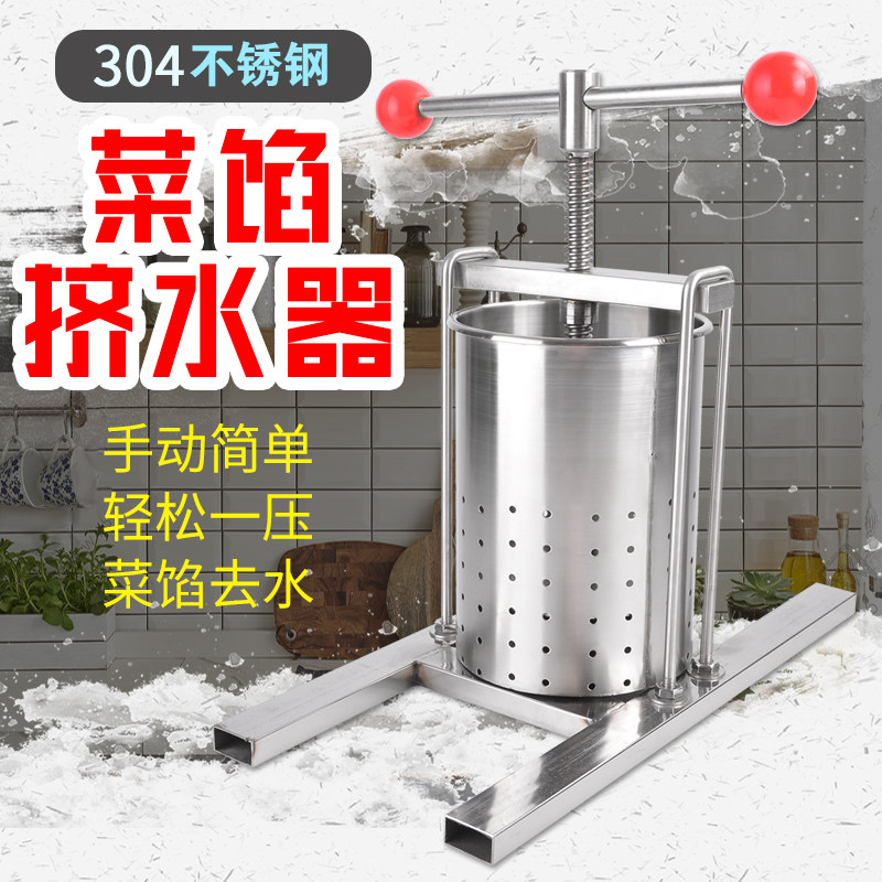 不锈钢挤水器菜馅大号蒜r蓉脱水器神器压菜馅挤水器商用蔬菜去水