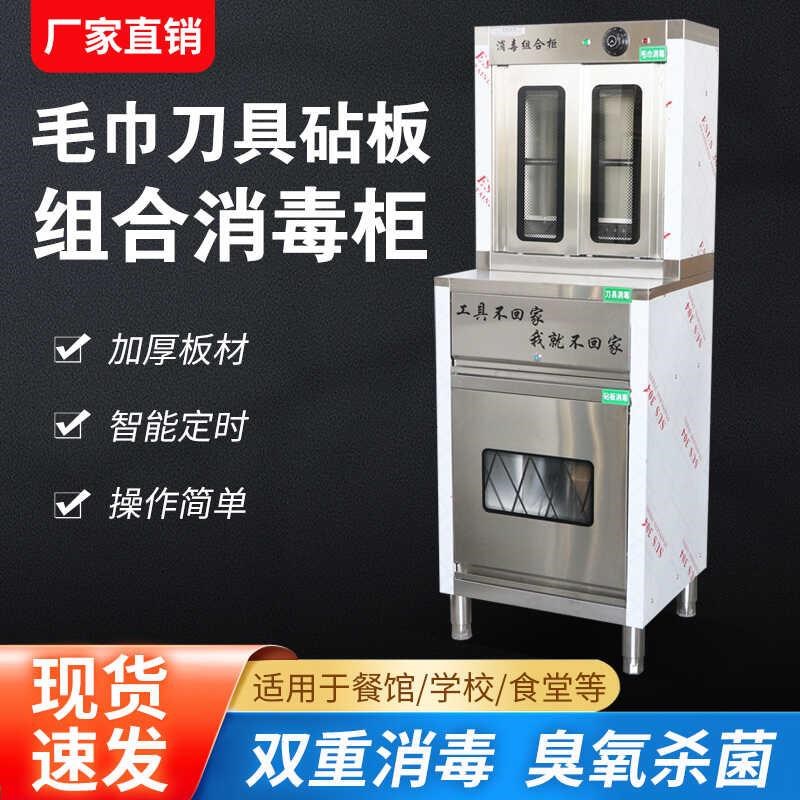 毛巾刀具砧板消毒柜中低温餐厅食堂挂强式推车式立式不锈钢商厂家