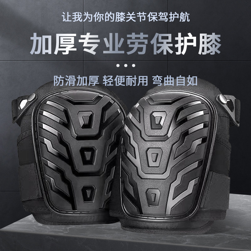 护膝跪地干活膝盖神器护具男劳保瓦工铺砖擦地农用工作橡胶护膝垫