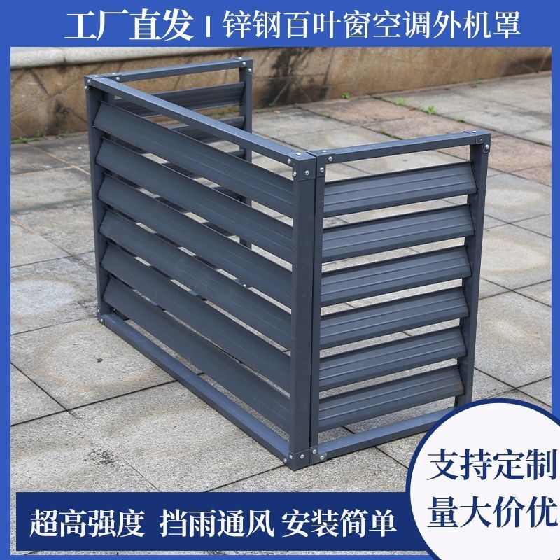 防盗架空调外机保k护罩锌钢百叶格栅空调保护罩室外外墙围栏可定