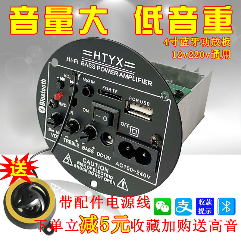 4寸低音炮内置蓝牙功放板车载音箱主板电脑音响线路板12v220v通用
