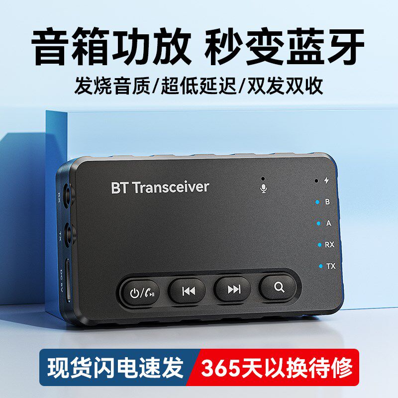 老功放车载改装蓝牙接收器5.2转旧音箱专用发烧级音频发射适配器