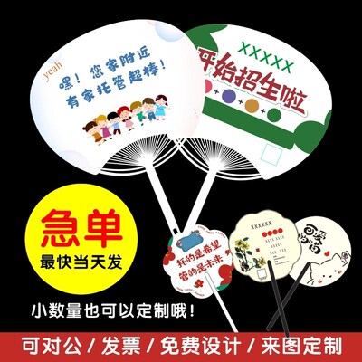 广告小扇子来图定 制卡s通宣传扇定 做招生礼品推广订塑料胶团扇