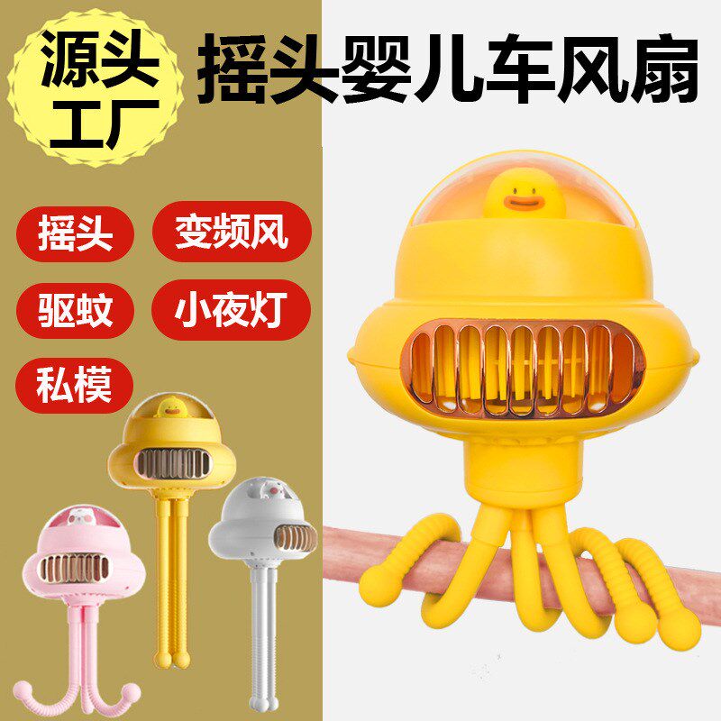 摇头婴儿车风扇私模无叶八爪鱼小家电器静音便携式迷你小风扇