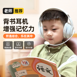 儿童诵读耳返耳机头戴式蓝牙学生阅读沉浸式学习记忆背书专用耳麦