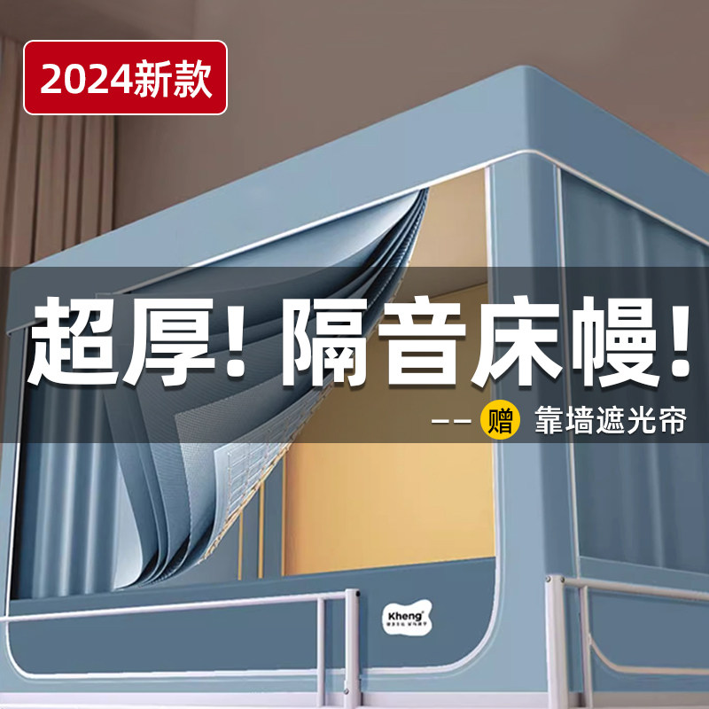 超强隔音床幔一体式床帘宿舍上铺窗帘大学生上床下桌超强隔音帐篷