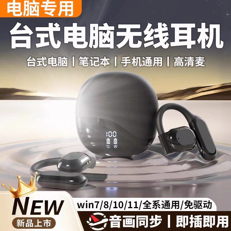 台式电脑无线蓝牙耳机笔记本麦克风二合一2025新款挂耳式手机通用