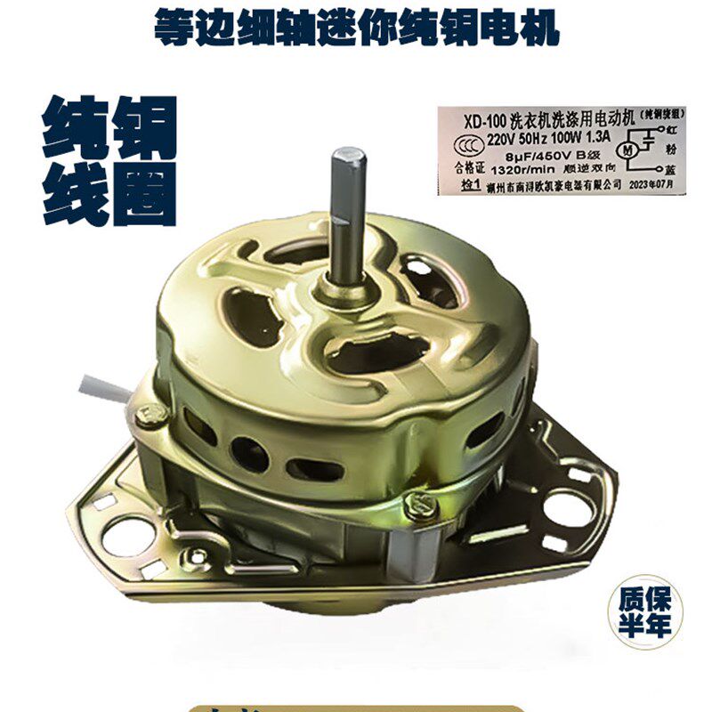 通用小型半自动洗衣机纯铜线洗涤电机儿童洗脱一体马达洗鞋机电机