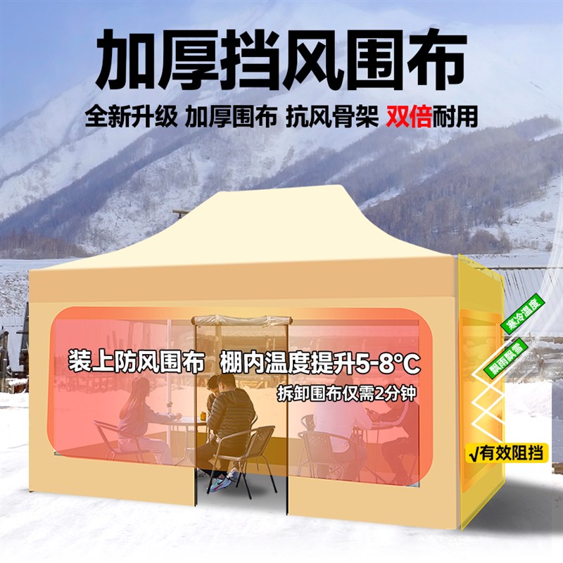 四脚防雨大伞户外冬季伸缩帐篷加厚围布角摆摊用遮阳棚折叠式篷子