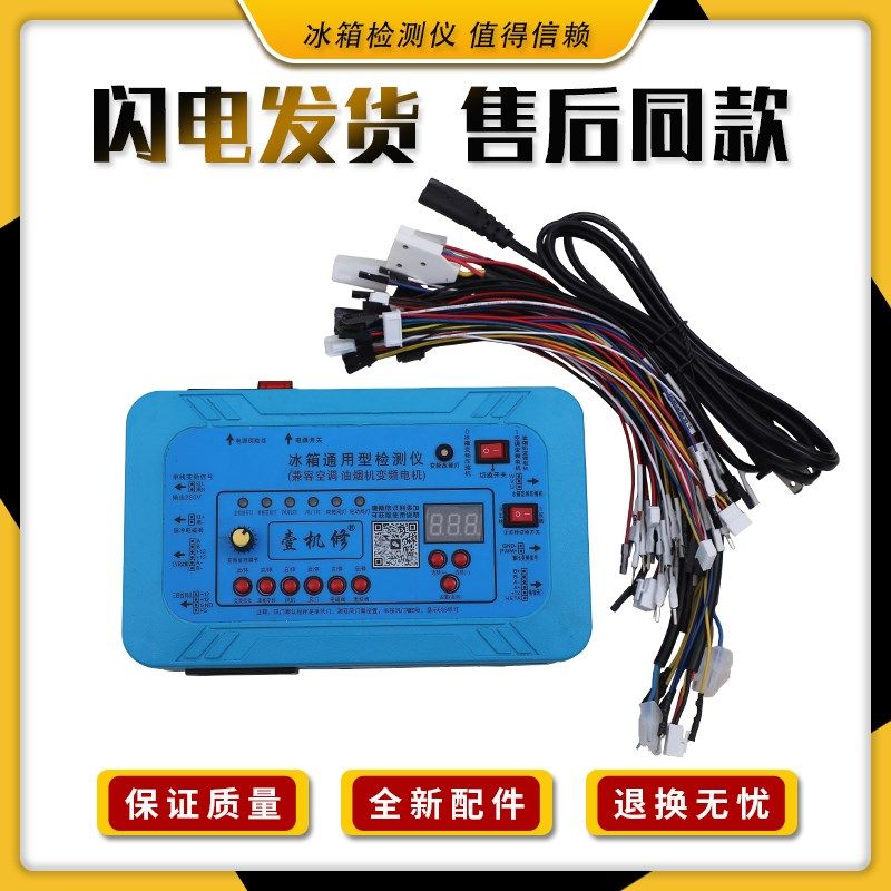 变频冰箱空调洗衣机通用压缩机变频板电磁阀维修检测仪器工具装