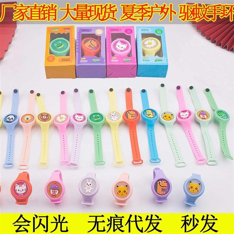 驱蚊手环少儿 玩具带灯夏季防蚊闪光驱蚊扣 发光旋转驱蚊手表