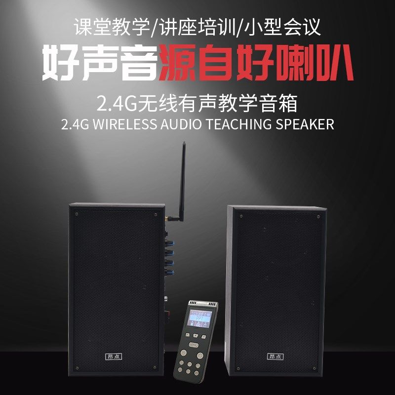 2.4G教学音箱蓝牙无线有源音响壁挂式广播音箱多媒体教室会议培训