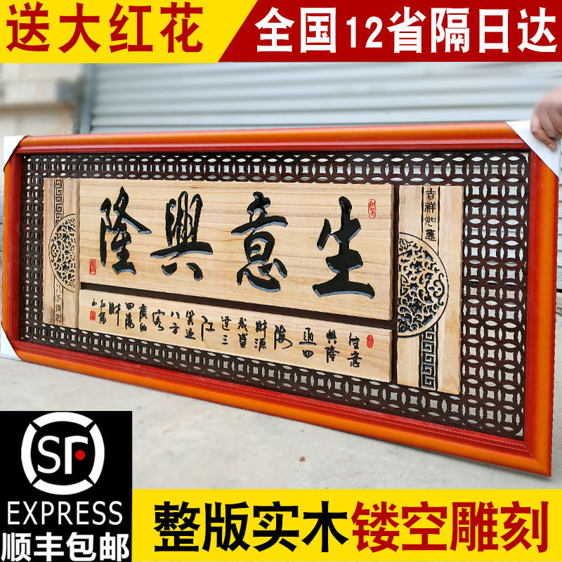 开业礼品生意兴隆实木牌匾 定制诚信赢天下牌扁酒店Y公司乔迁贺匾