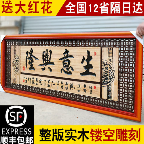 开业礼品生意兴隆实木牌匾 定制诚信赢天下牌扁酒店Y公司乔迁贺匾