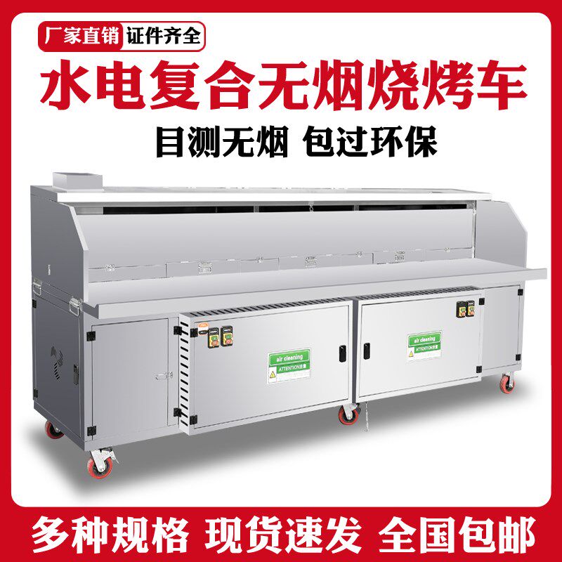 无烟净化烧烤车平吸水电复合不锈钢摆摊商用烧烤架去烟除味过环保