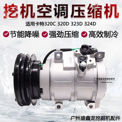 适用卡特307/315/320D/329D/323D/324D/320C挖机空调压缩机冷气泵