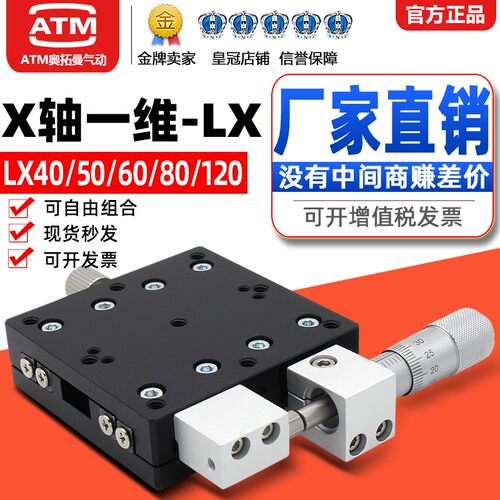 X轴精密位移平台光学手动微调一维移动平移滑台LX40/60/80/90/125