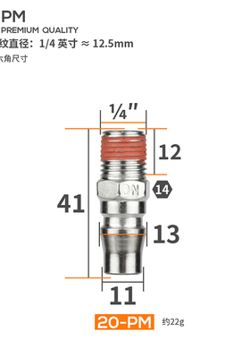 阿斯泰克ACETEC带胶2分外牙1/4风炮风批气动工具快速公头20PM