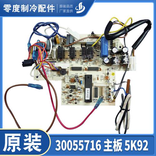 适用格力电脑板 电路板 30055716 主板 5K92线路板GR5K-1A A103