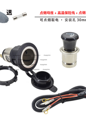 大功率12V24V车载改装点烟器母座车充充电插座防水固定点烟器母座