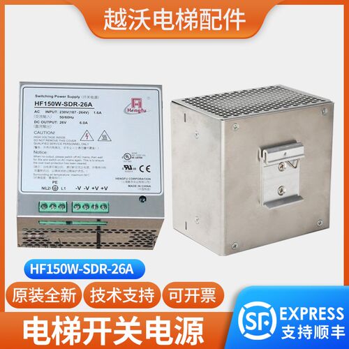 适用西继迅达电梯3300/3600控制柜电源HF150W-SDR-26A盒开关电源