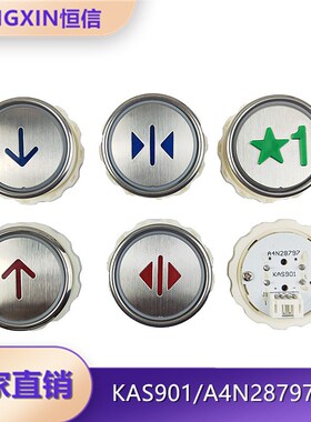 电梯配件江南嘉捷电梯按钮江南富士A4N28797 A4J28796 KAS901按键