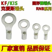 克爱斯KF KIS 圆形裸端头TO型 厂家直销 RNB 冷压铜端子 5.5