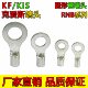 克爱斯KF KIS 圆形裸端头TO型 厂家直销 RNB 冷压铜端子 5.5