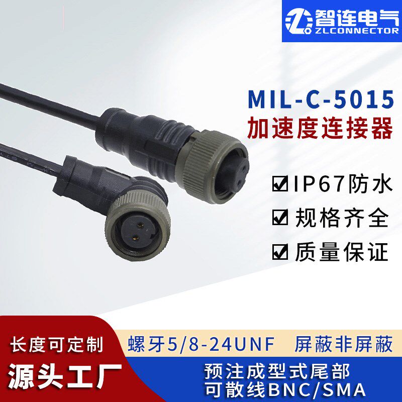 MIL-C-5015 5/8-24UNF螺牙加速度传感器插座连接线2芯3P4航空插头