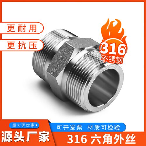 316不锈钢六角外丝双头直通对丝接头螺纹水管直接暖气4分内接23分