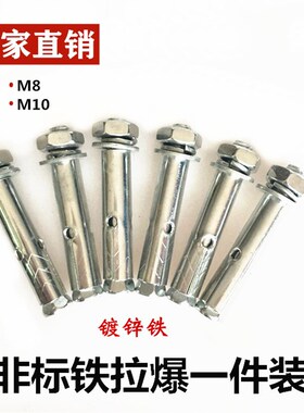 镀锌铁非标膨胀拉爆螺丝M8M10*60*70*80*100mm空调支架外爆炸螺栓
