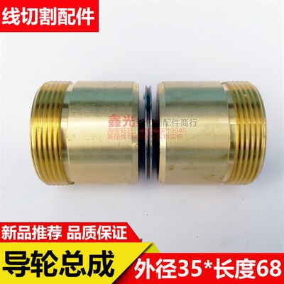 线切割配件导轮总成087四川深扬机江南电仪外径35*68mm全国包邮