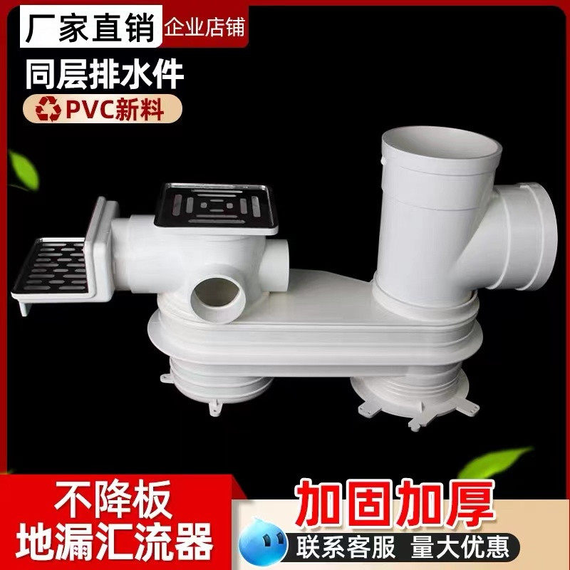 pvc同层排水预埋组合管件 不降板汇流器防漏宝 预埋件 多功能地漏