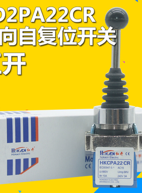 红开XD2PA22CR双向十字摇杆开关十字自复位主令开关 铜件银点