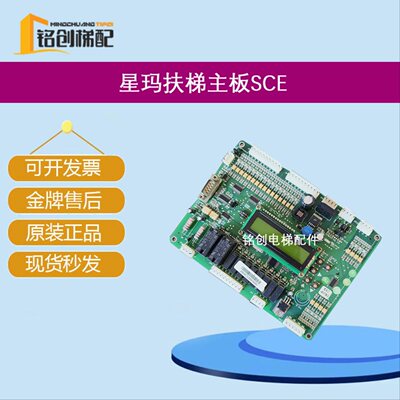 星玛扶梯主板SCE KFXM04018 V1.0 SCE-SIGMA345星玛电梯配件正品