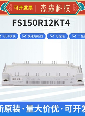 FS150R12KT4大功率可控硅IGBT模块晶闸管现货直销