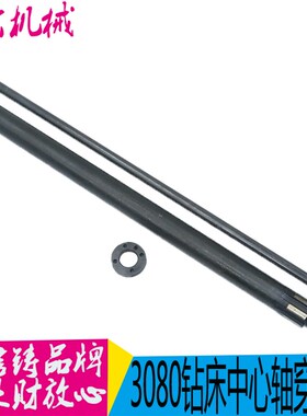 钻床配件/中捷/Z3040x16/Z3080x25/大手轮水平轴穿线管/L365/L445