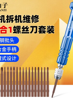 鹿仙子拆机螺丝刀套装组合多功能手机维修工具一字十字高硬度批头
