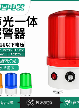 声光报警器多电压适用AC220VAC24VAC12VDC24VDC12V警示灯