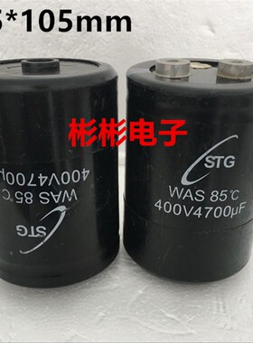 STG 日本铃木原装拆机 变频器点解电容4700UF 400V 450V测好 现货