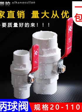 PVC球阀 开关 阀门 闸阀20 25 32 40 50 63 75 90 110 不锈钢手柄