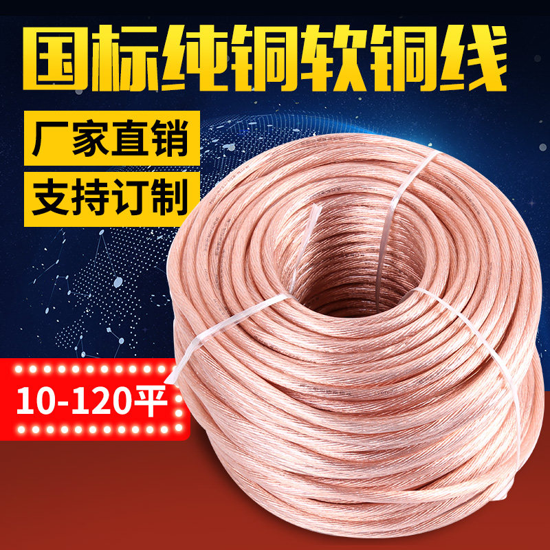 国标纯铜电缆线16平方高低压接地线软铜线鼻子25平方电焊机焊把线