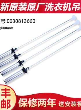 适用海尔洗衣机减振器吊杆平衡杆拉杆XQS100-BZ858/XQS100-BZ856