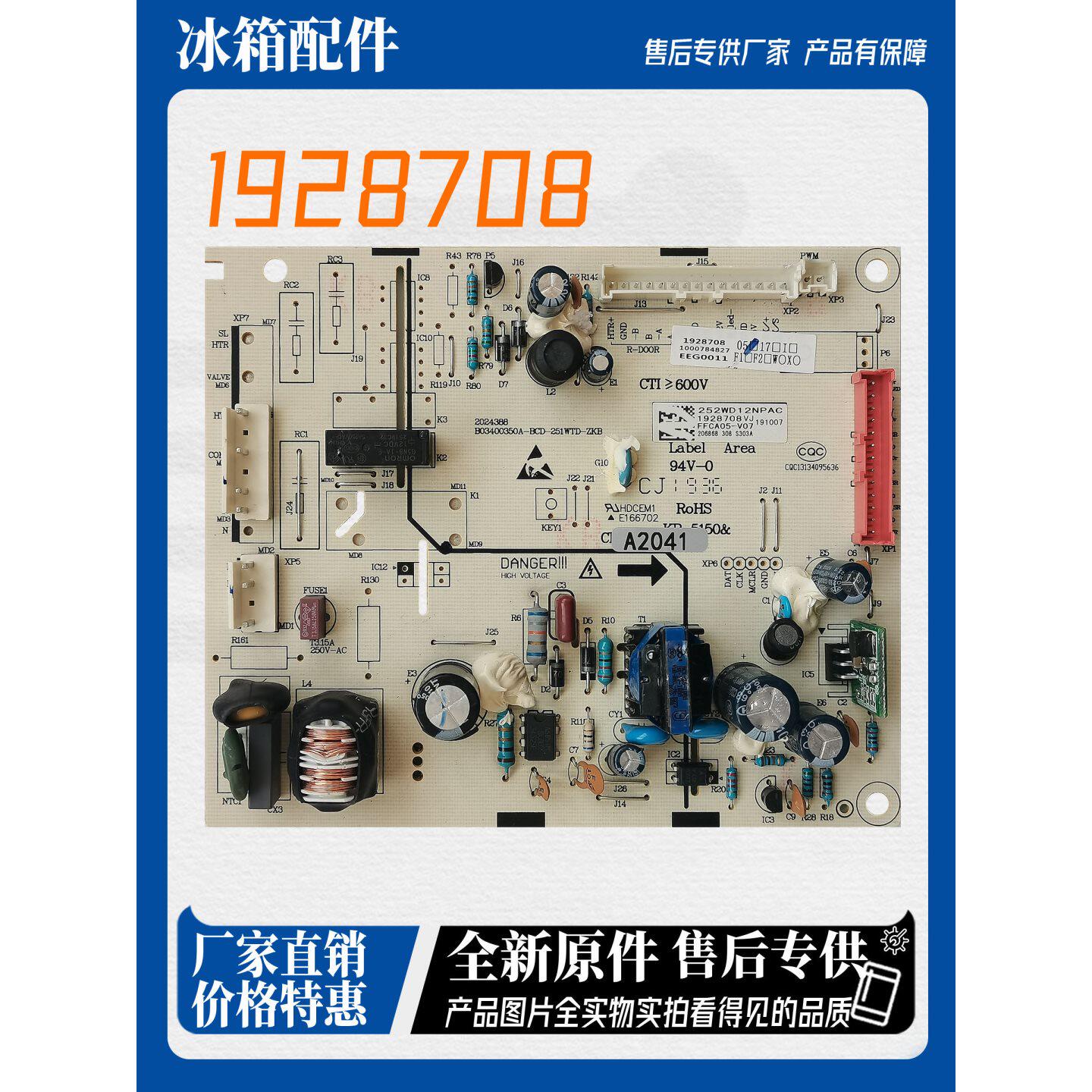 适用海信容声冰箱BCD252WD12NPAC 1928708主板电脑板电源板主控板