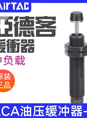 亚德客中速油压缓冲器ACA0806/1007/1210/1215/1412/1416/1420-2