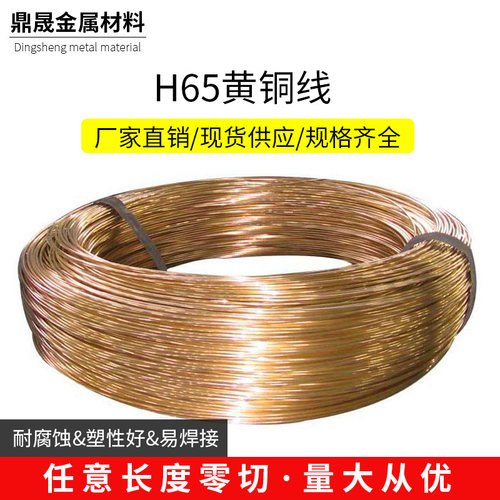 一斤装包邮H65黄铜线半硬 软态绒花0.2 0.3 0.35-8mm手工纯黄铜丝