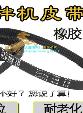 Hauswirt海氏皮带机HM740/745配件多功能机厨师橡胶耐磨3M-405-10