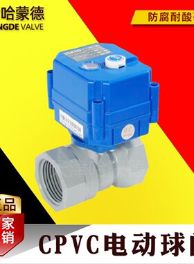 哈蒙德电动cpvc球阀塑料内丝胶粘内牙阀门高温KLD20S KLD20SJ