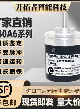 ELCO宜科编码器EI40A6-P6AR-1000#L5/L6/C6/H6#TAR/PR/SR/TPR/TIR