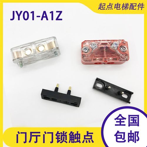 原装电梯厅门付门锁触点JY01-A1Z康力永大/LD31A 奥的斯 SEL1/CR2